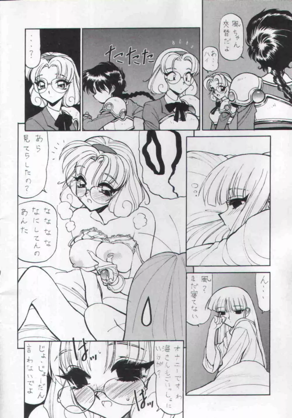 NN Magic Knight 8ページ