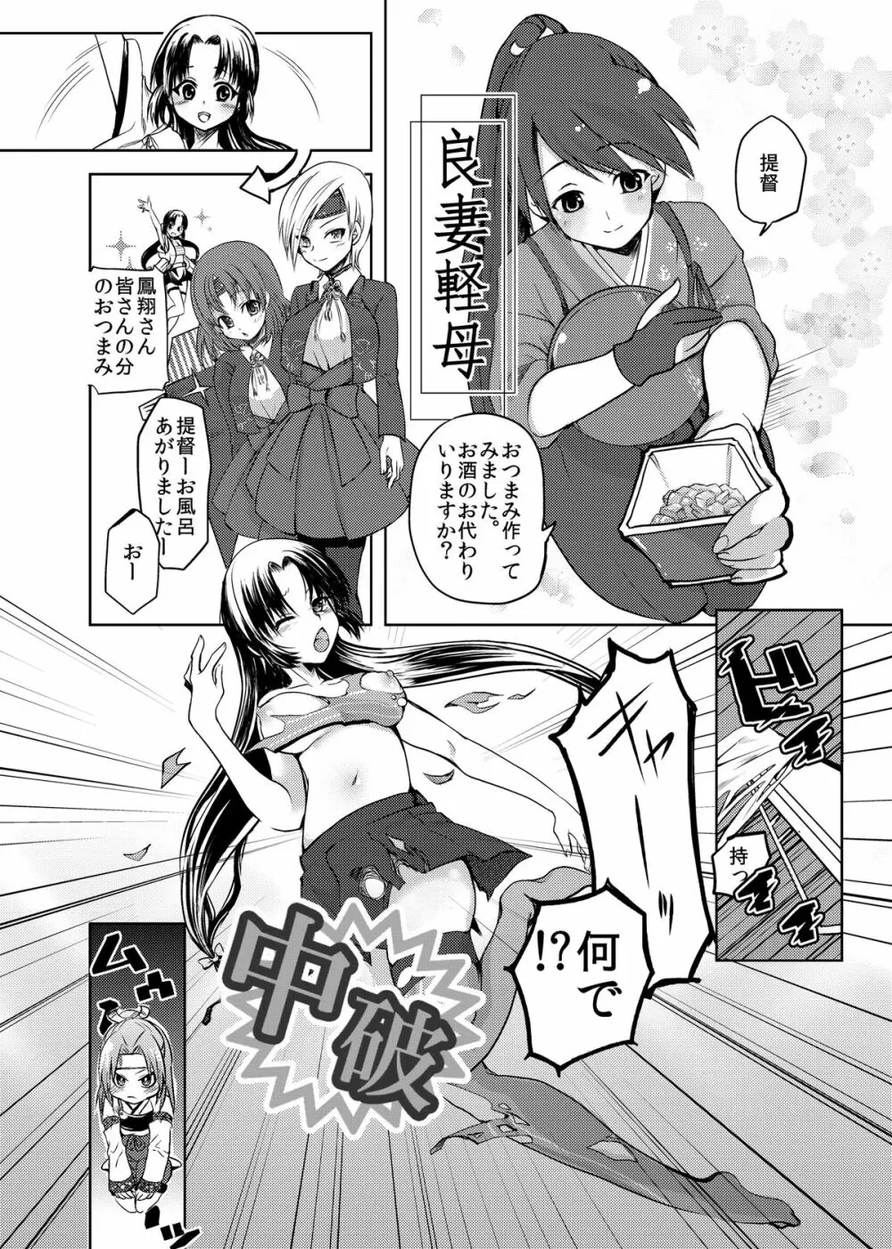 瑞鳳ちゃんを壊れるほど抱きしめたい 5ページ