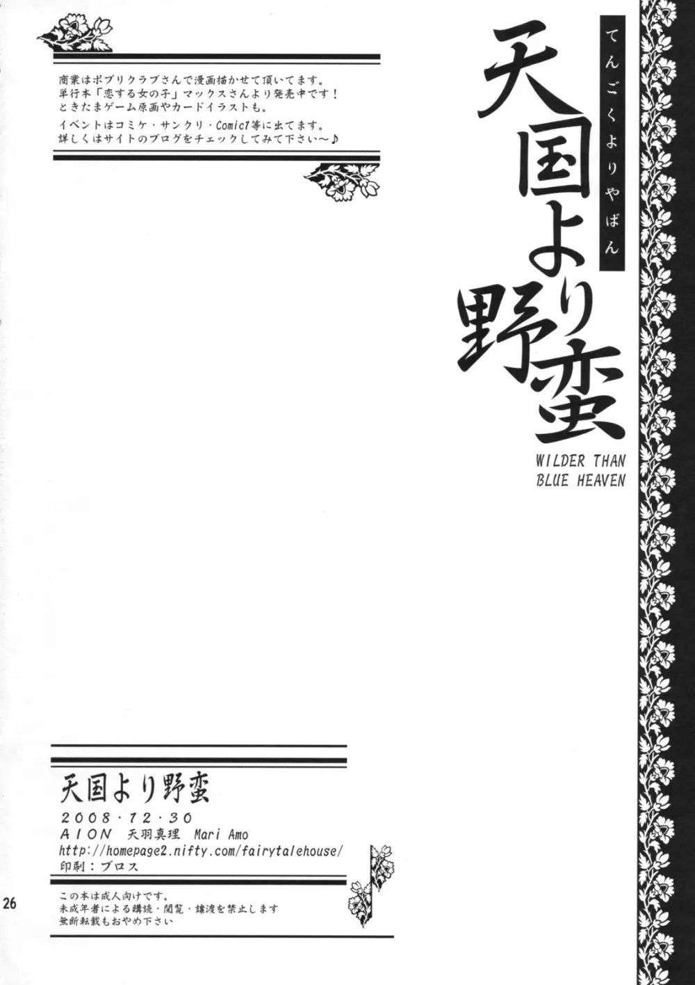 天国より野蛮 WILDER THAN BLUE HEAVEN 25ページ