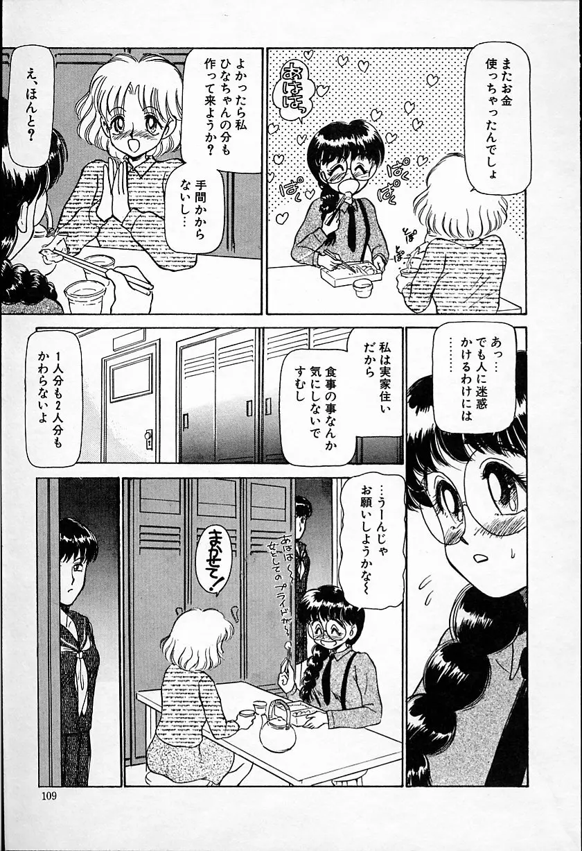 ひなちゃんのアルバイト日記 110ページ