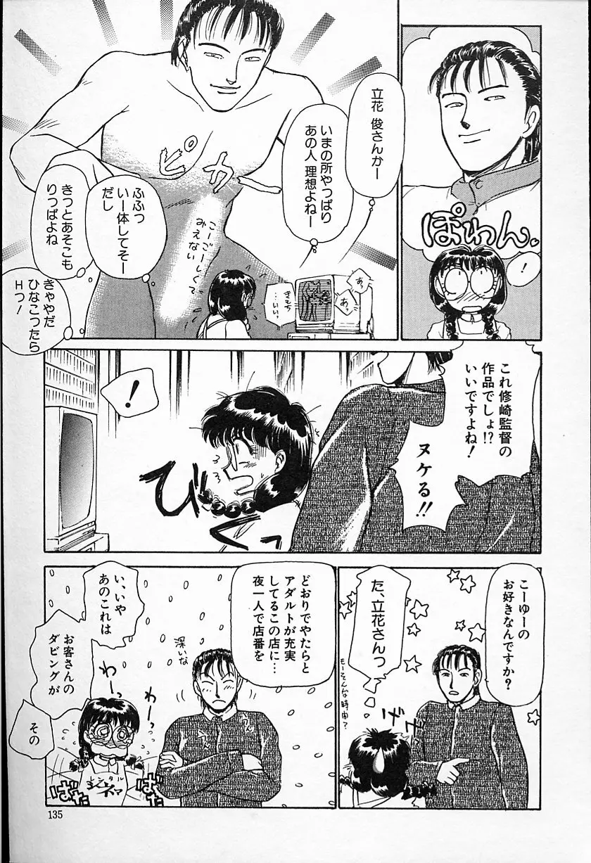 ひなちゃんのアルバイト日記 136ページ