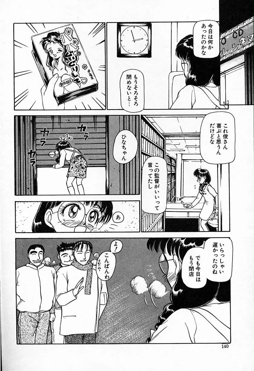 ひなちゃんのアルバイト日記 141ページ