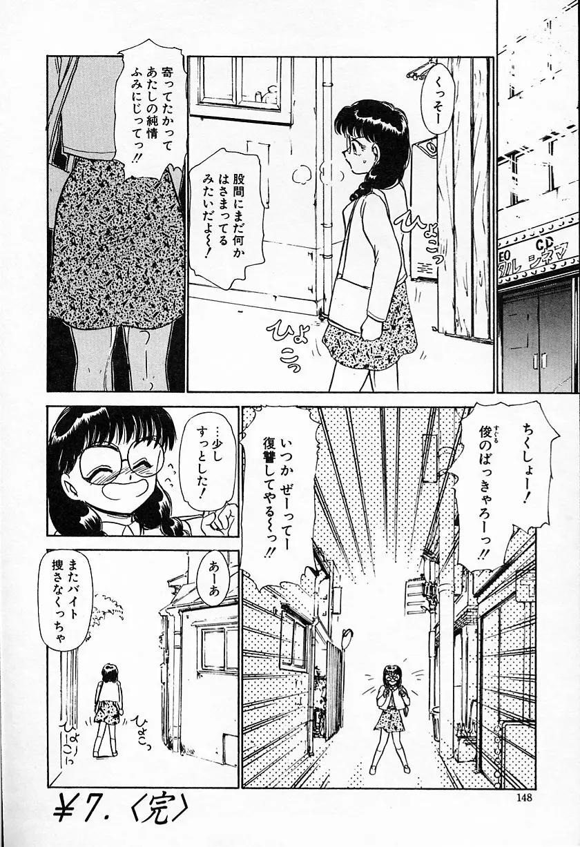 ひなちゃんのアルバイト日記 149ページ