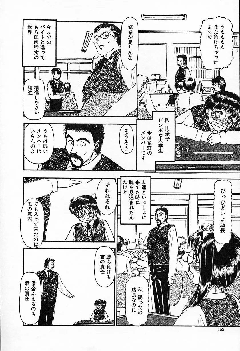 ひなちゃんのアルバイト日記 153ページ