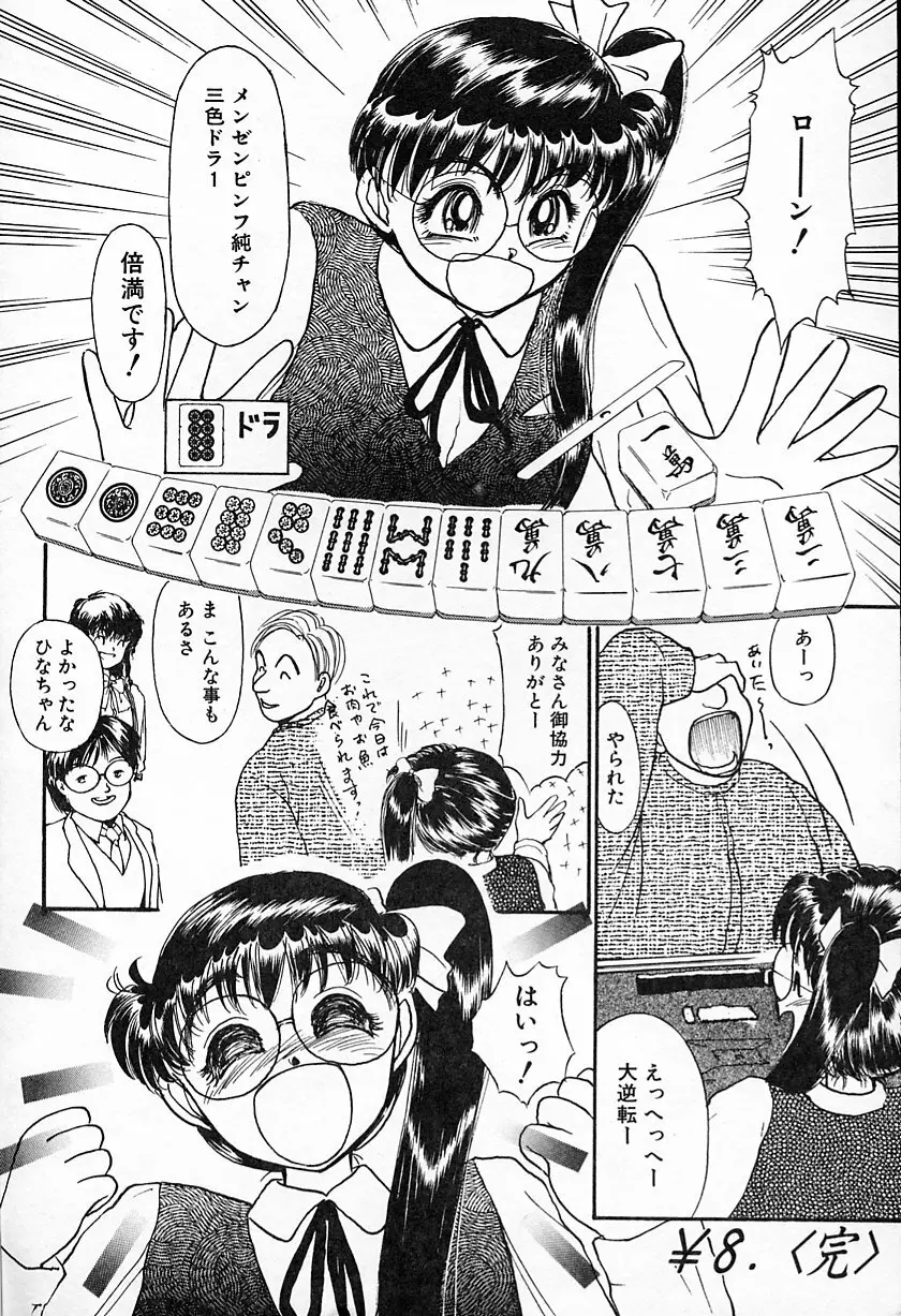 ひなちゃんのアルバイト日記 169ページ