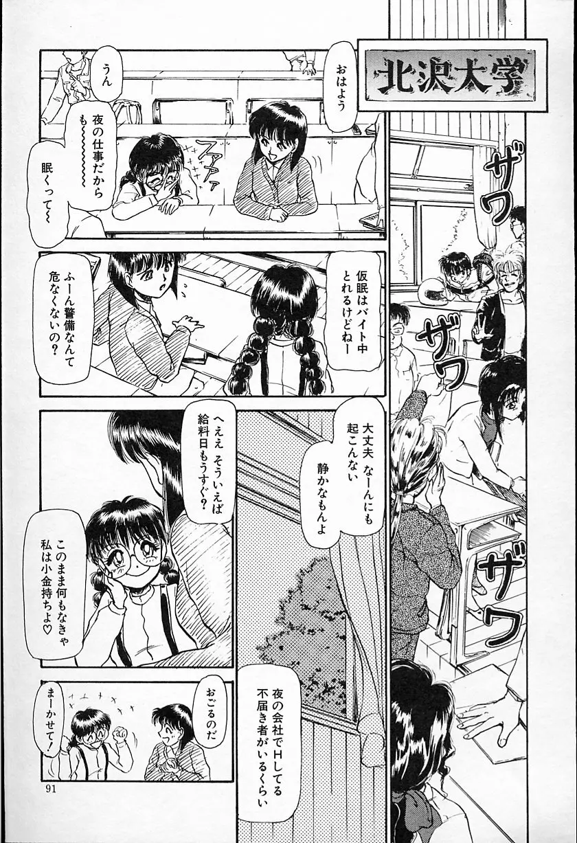 ひなちゃんのアルバイト日記 92ページ