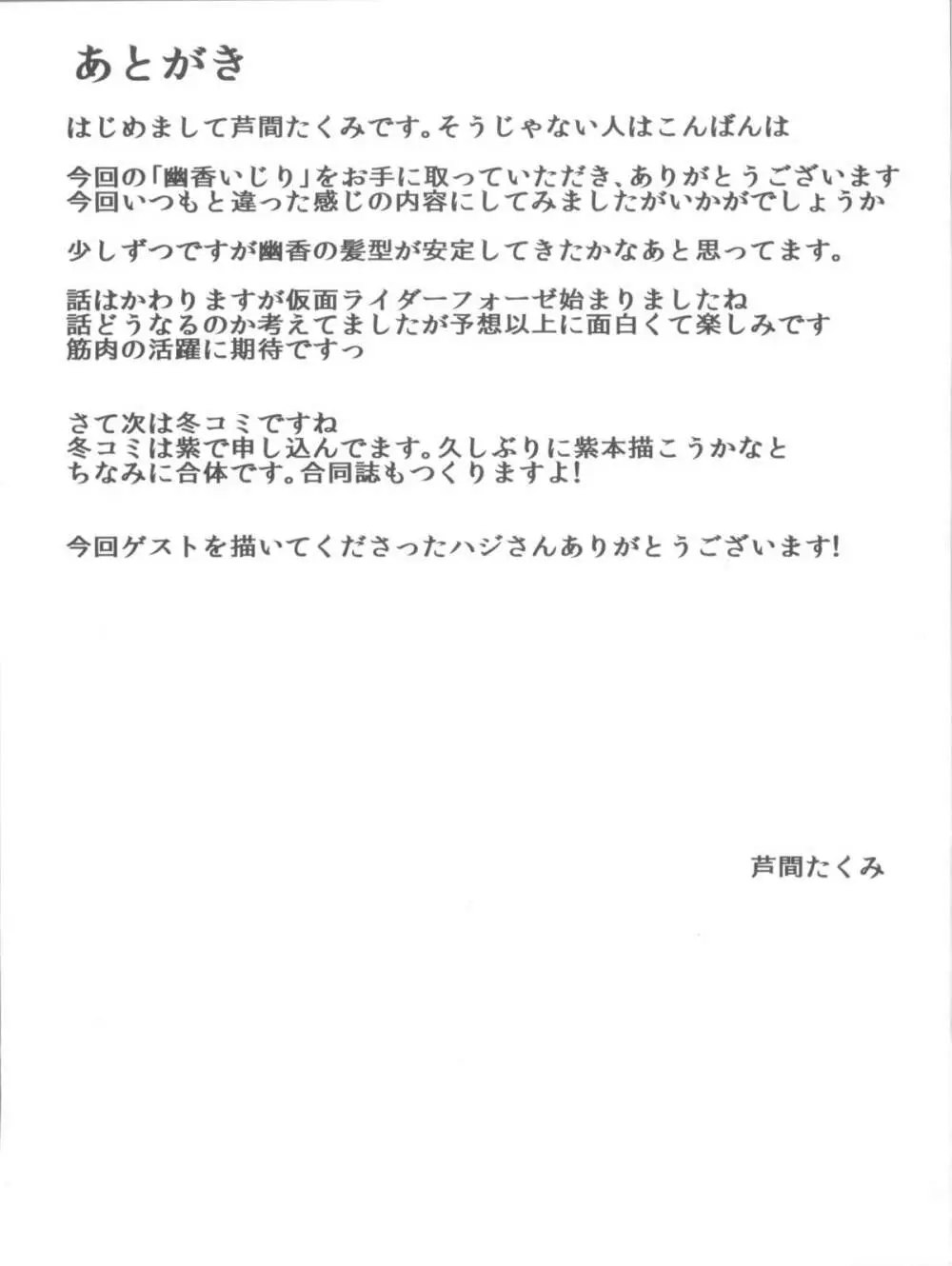 幽香いじり 20ページ