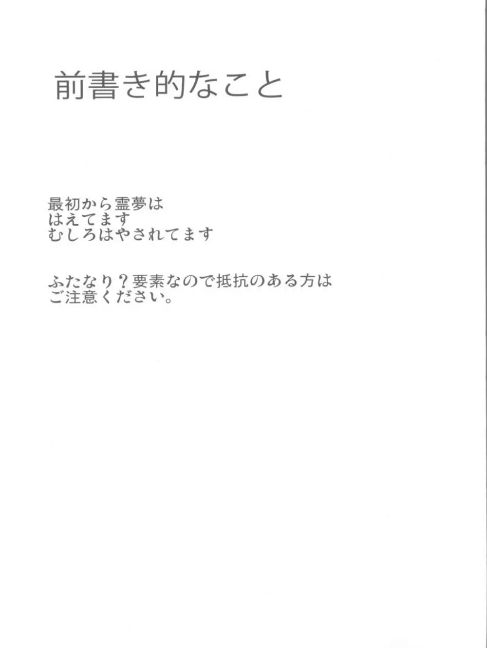 ゆかりんは痴女? それとも･･･? 3ページ