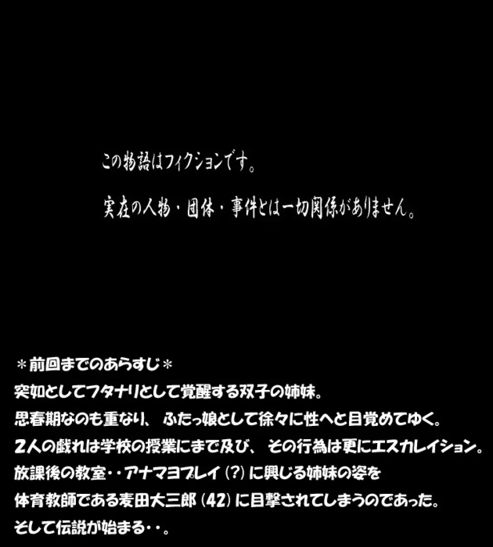 ふたマナなりカナ3 – 体育編 1ページ