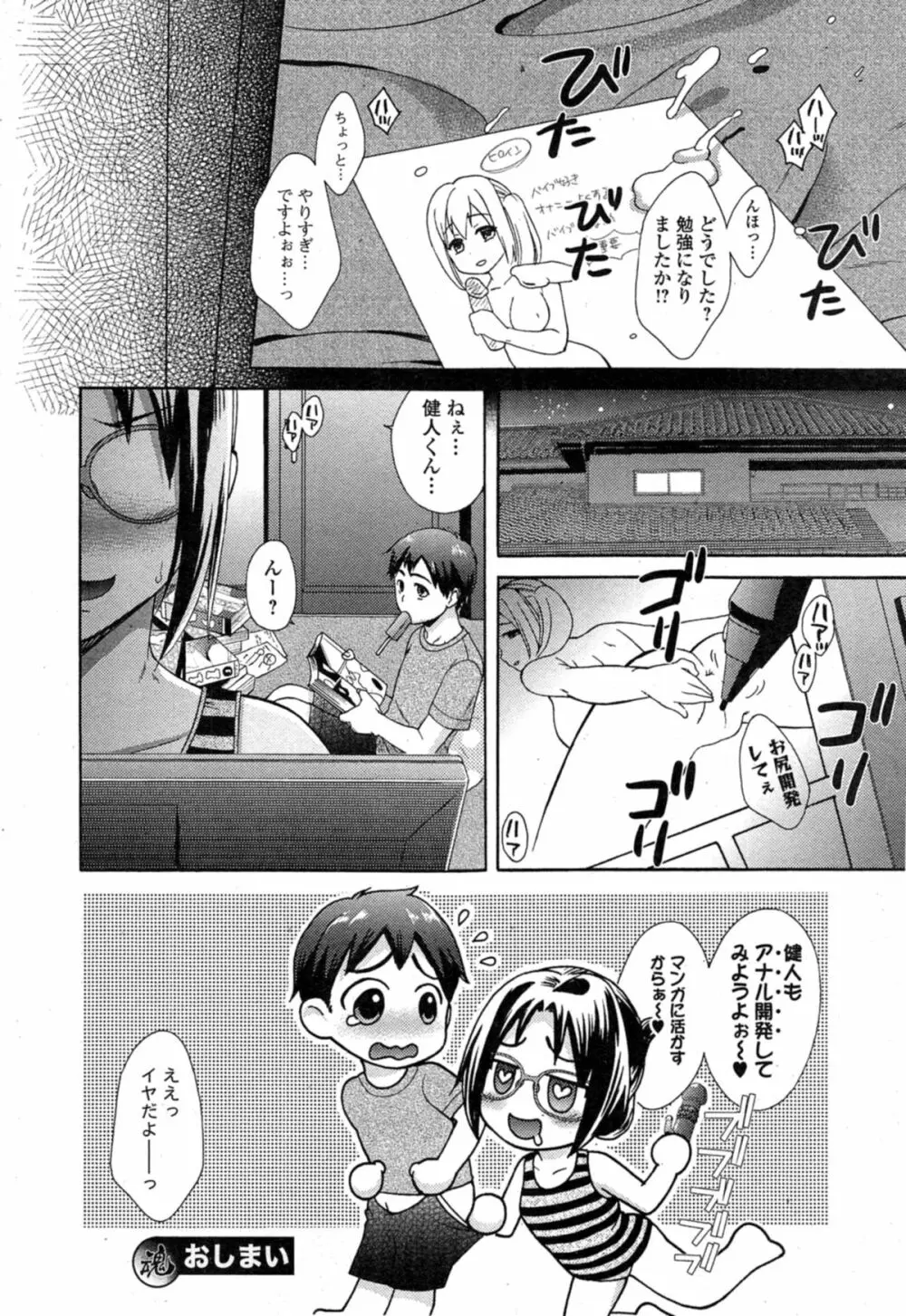 喪女のため息 第1-2章 40ページ