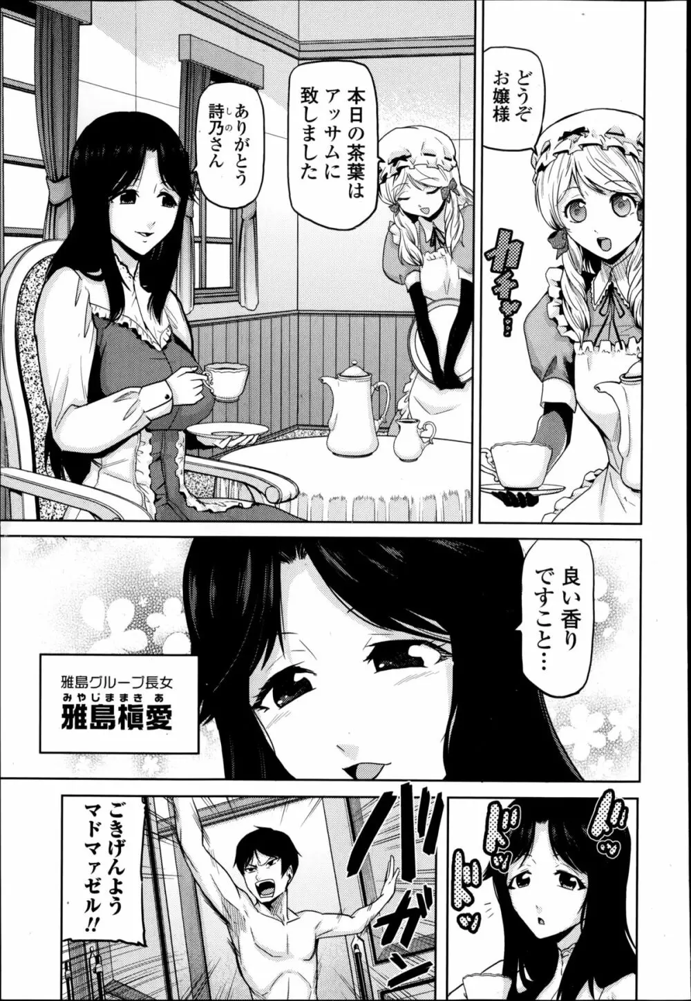 女神の催園 第1-4章 47ページ