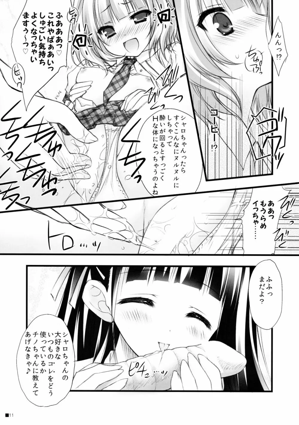 ご注文はパンツですか? 10ページ