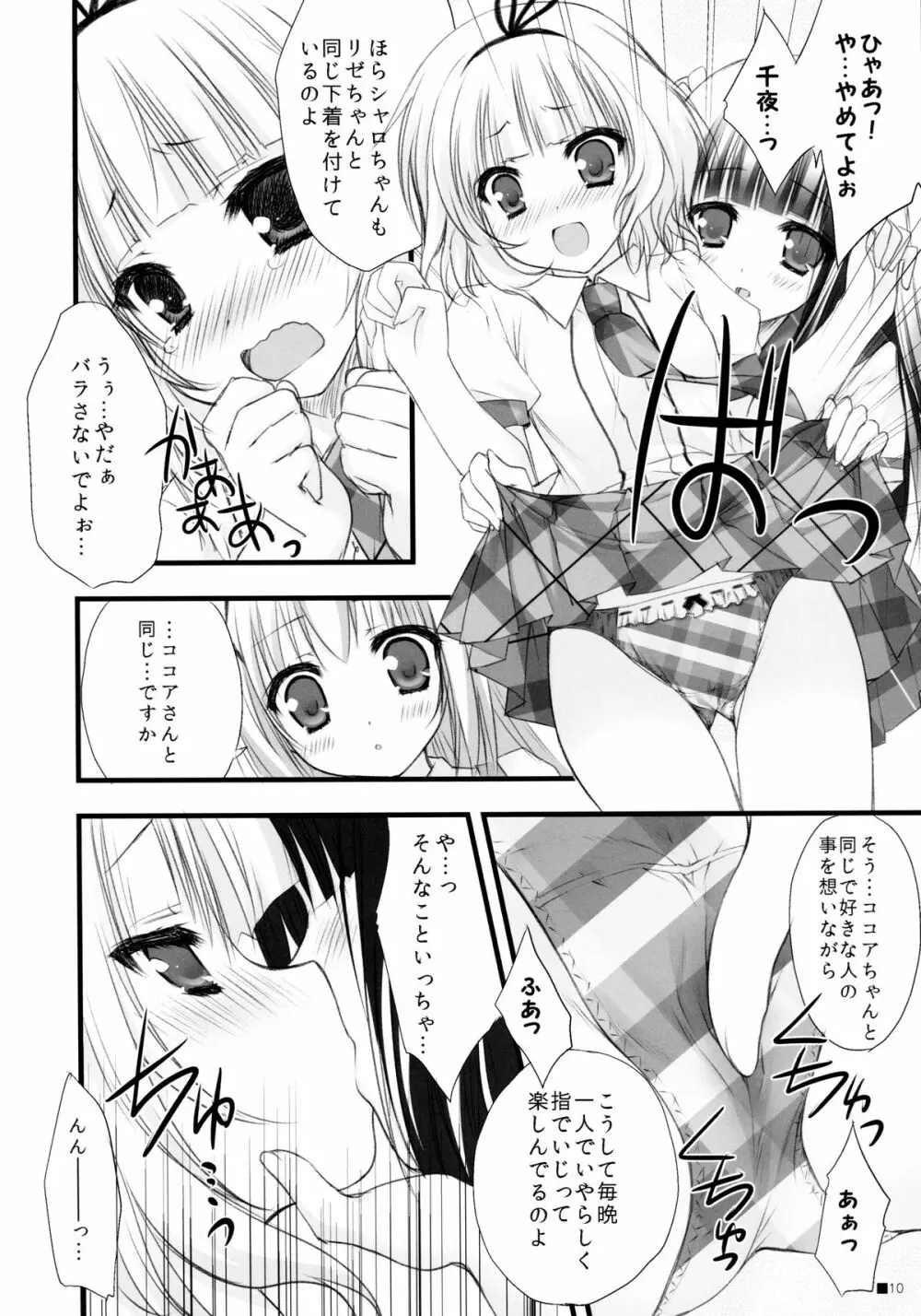 ご注文はパンツですか? 9ページ