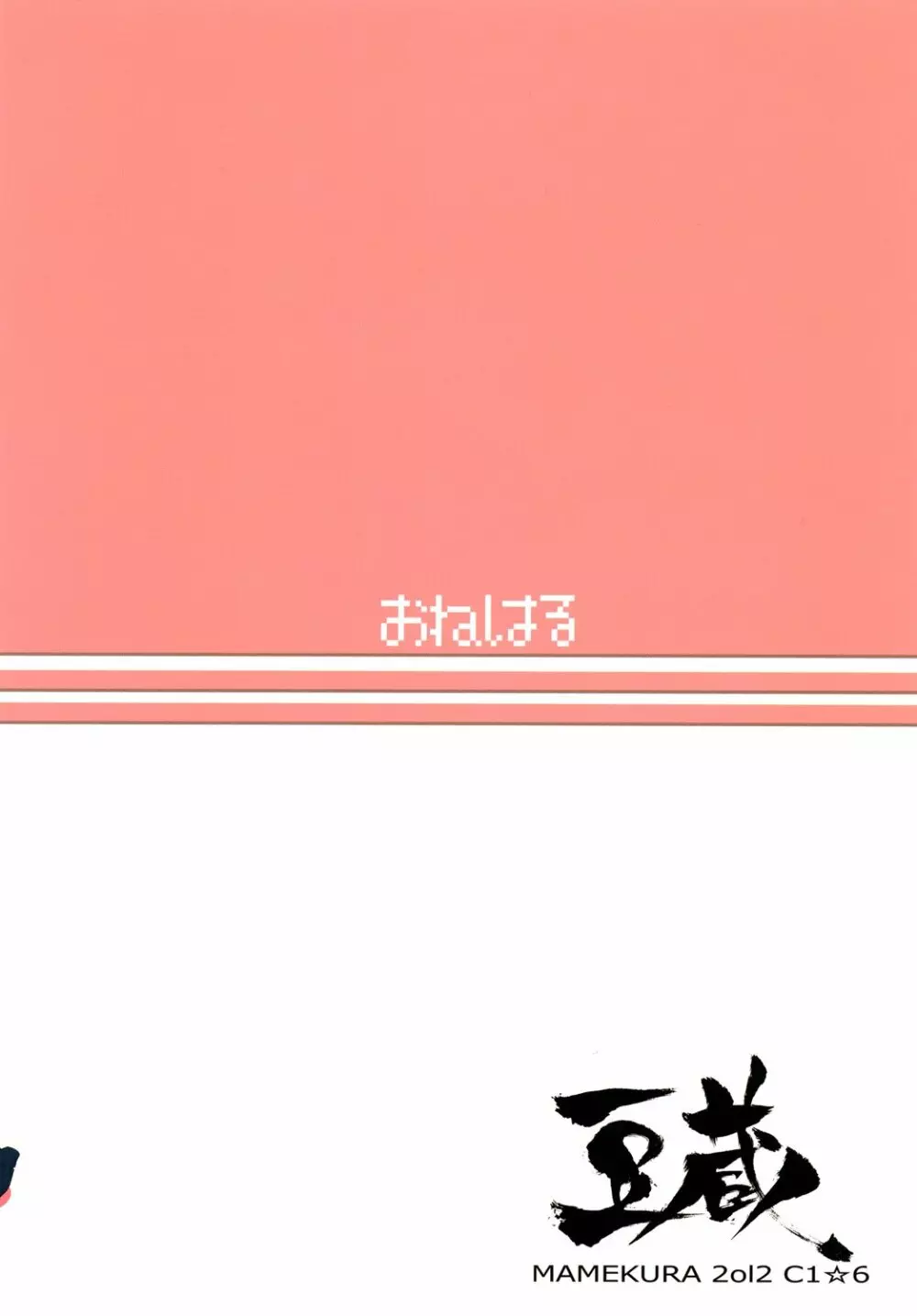 「お願いします」と、春香さんが 21ページ