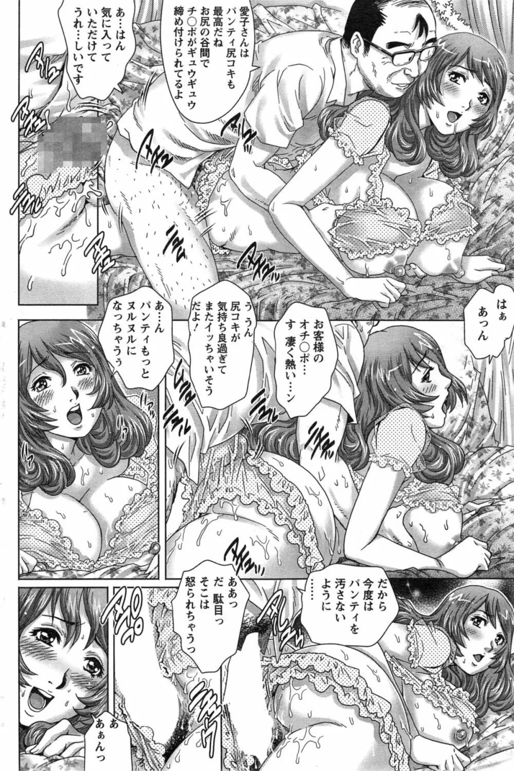 乳妻×２ 第1-2章 34ページ