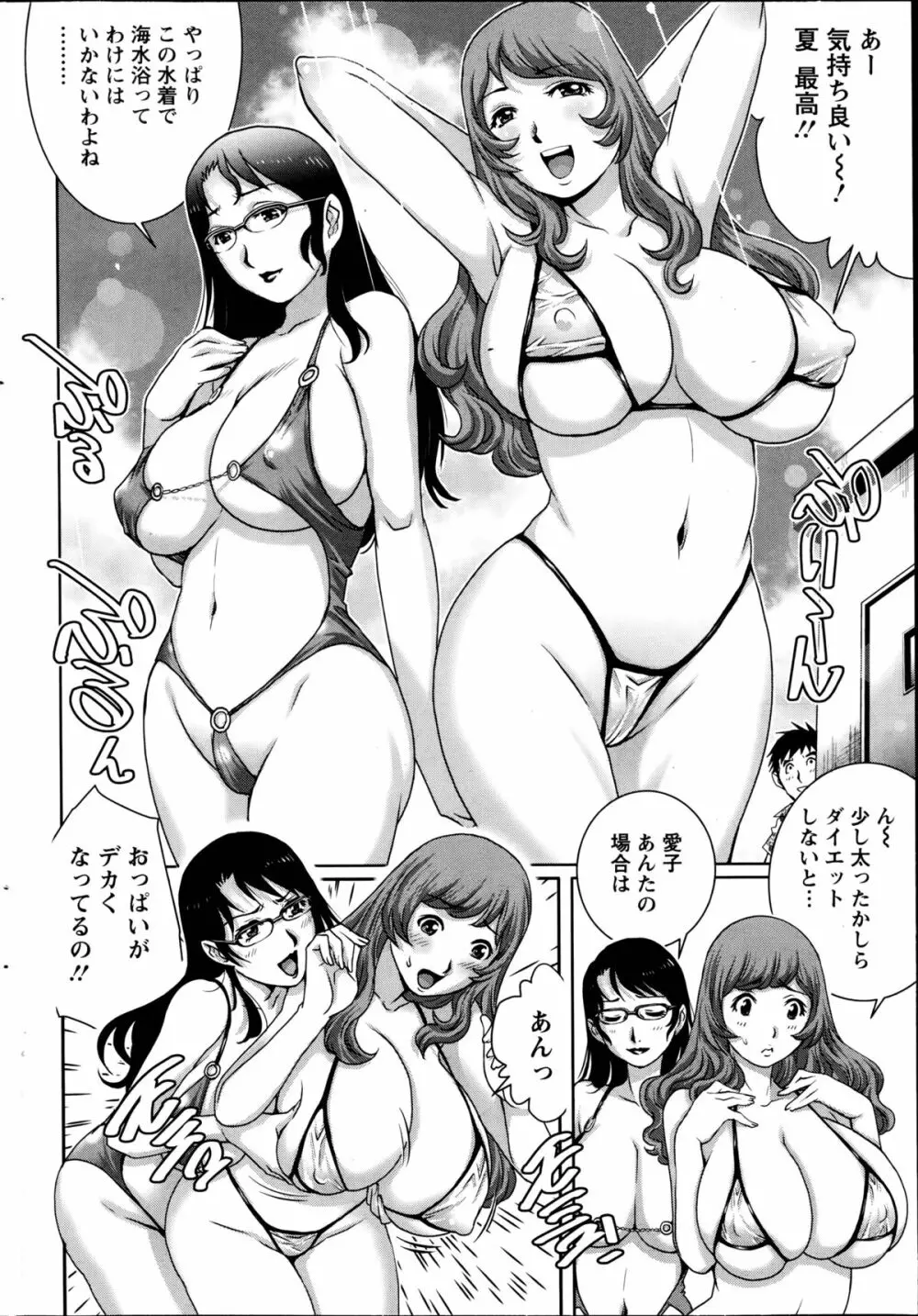 乳妻×２ 第1-2章 4ページ