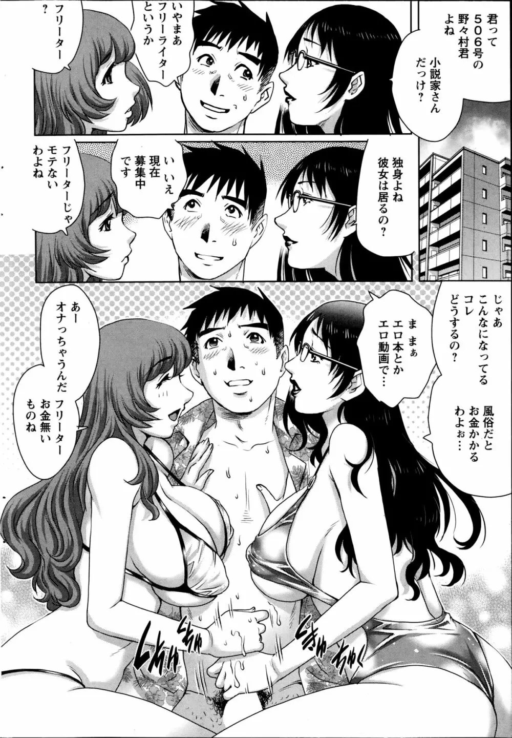 乳妻×２ 第1-2章 8ページ