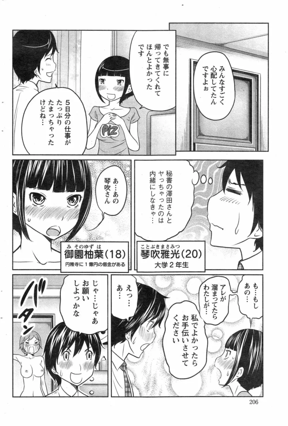 １億のおんなのこ 第1-6章 102ページ