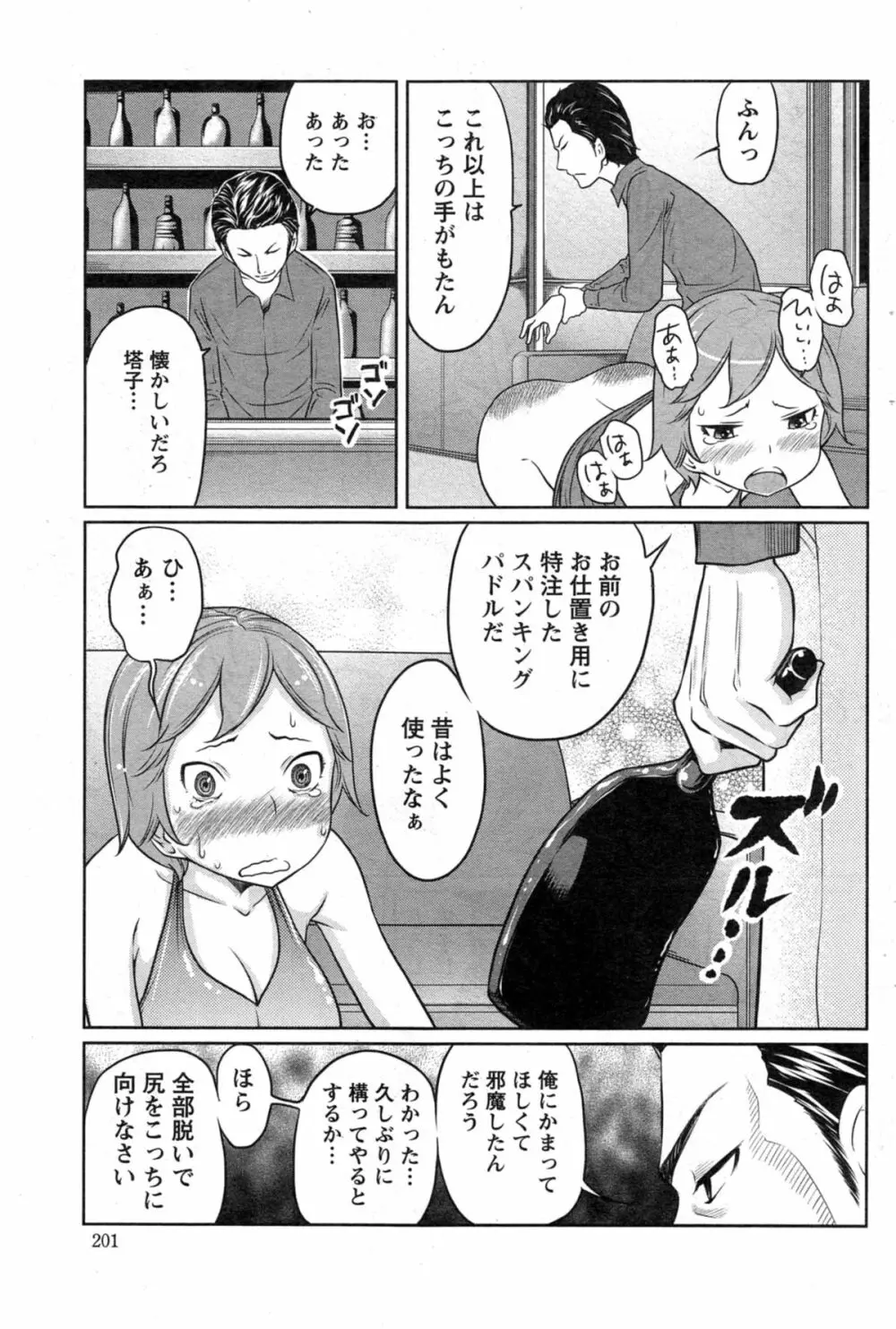 １億のおんなのこ 第1-6章 97ページ