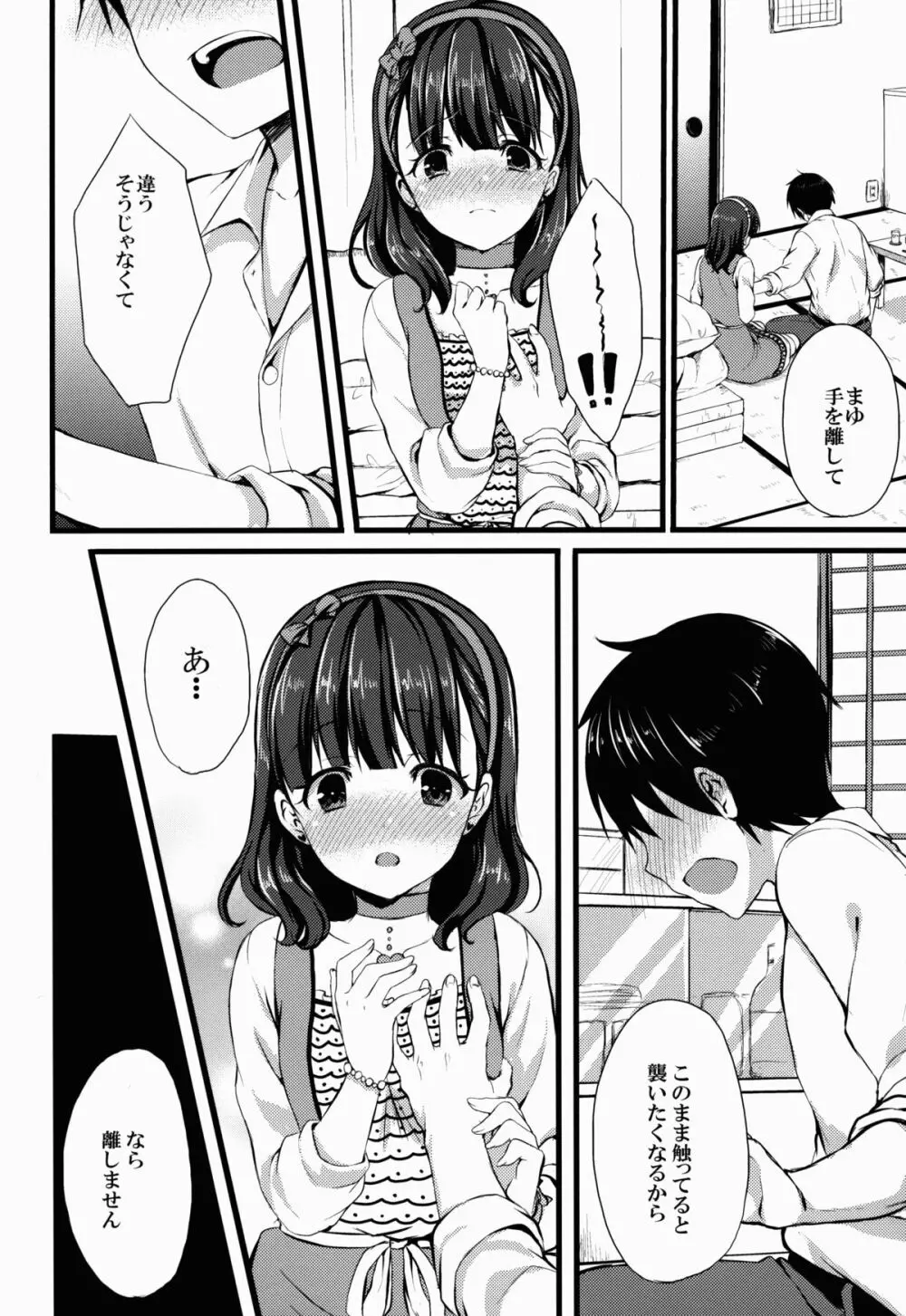 まゆじゃダメですか? 10ページ