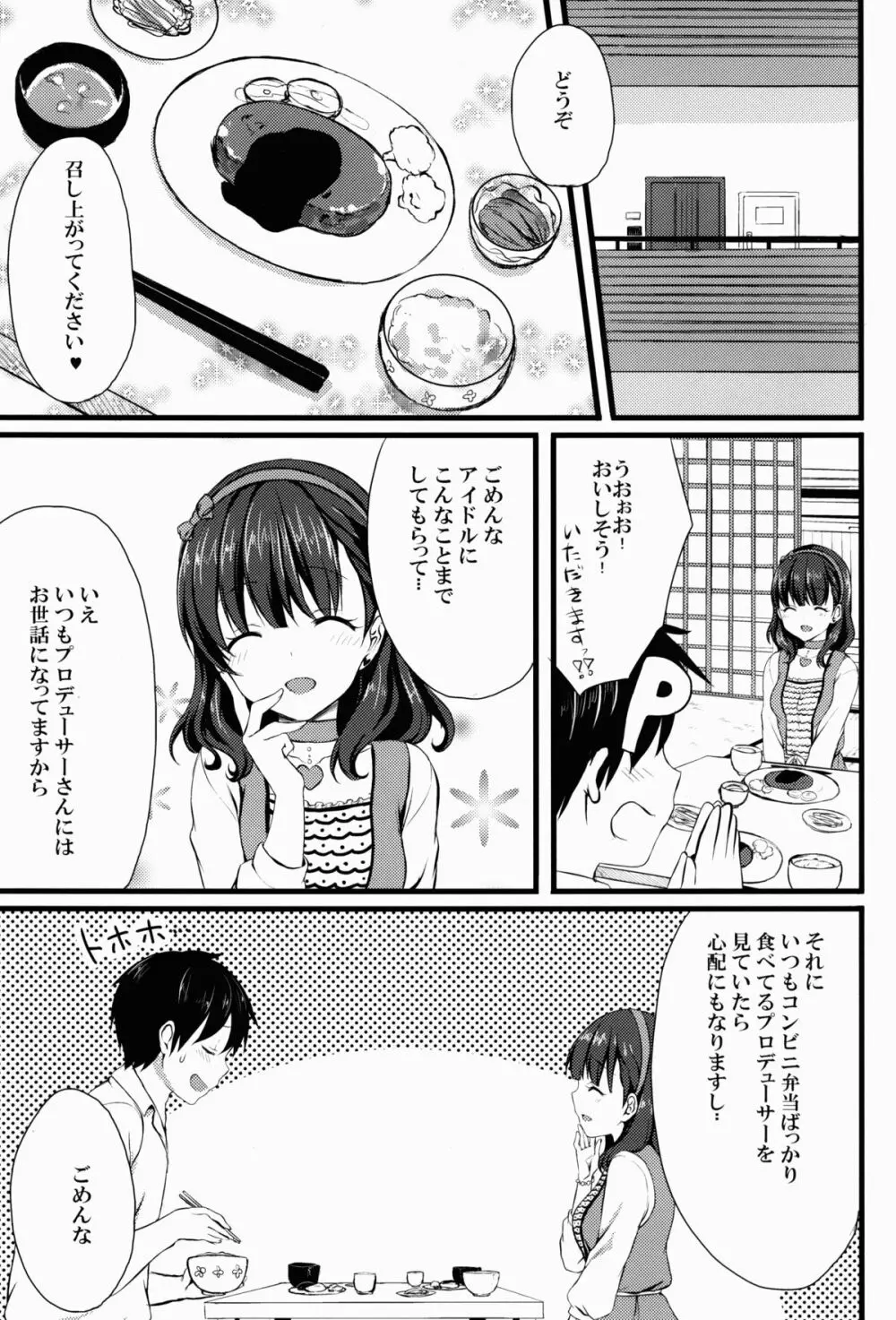 まゆじゃダメですか? 3ページ