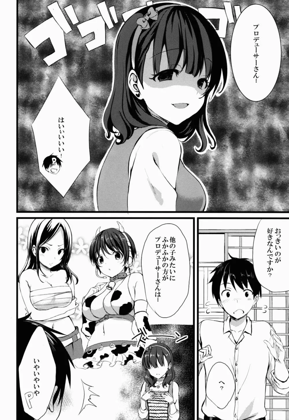 まゆじゃダメですか? 8ページ