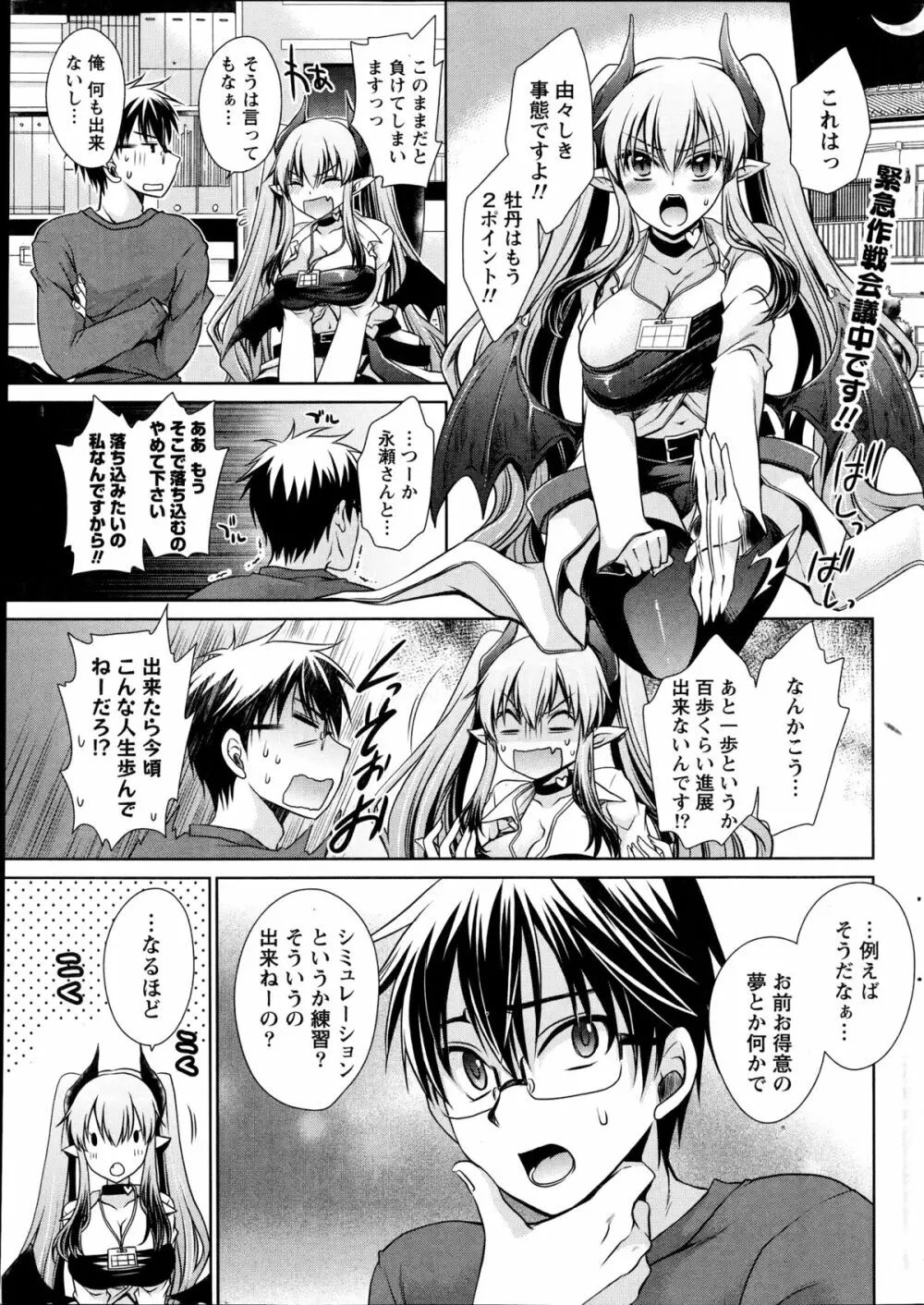 オレと彼女と終わる世界 第1-5章 85ページ