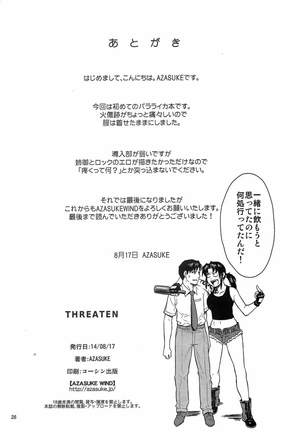 THREATEN 25ページ