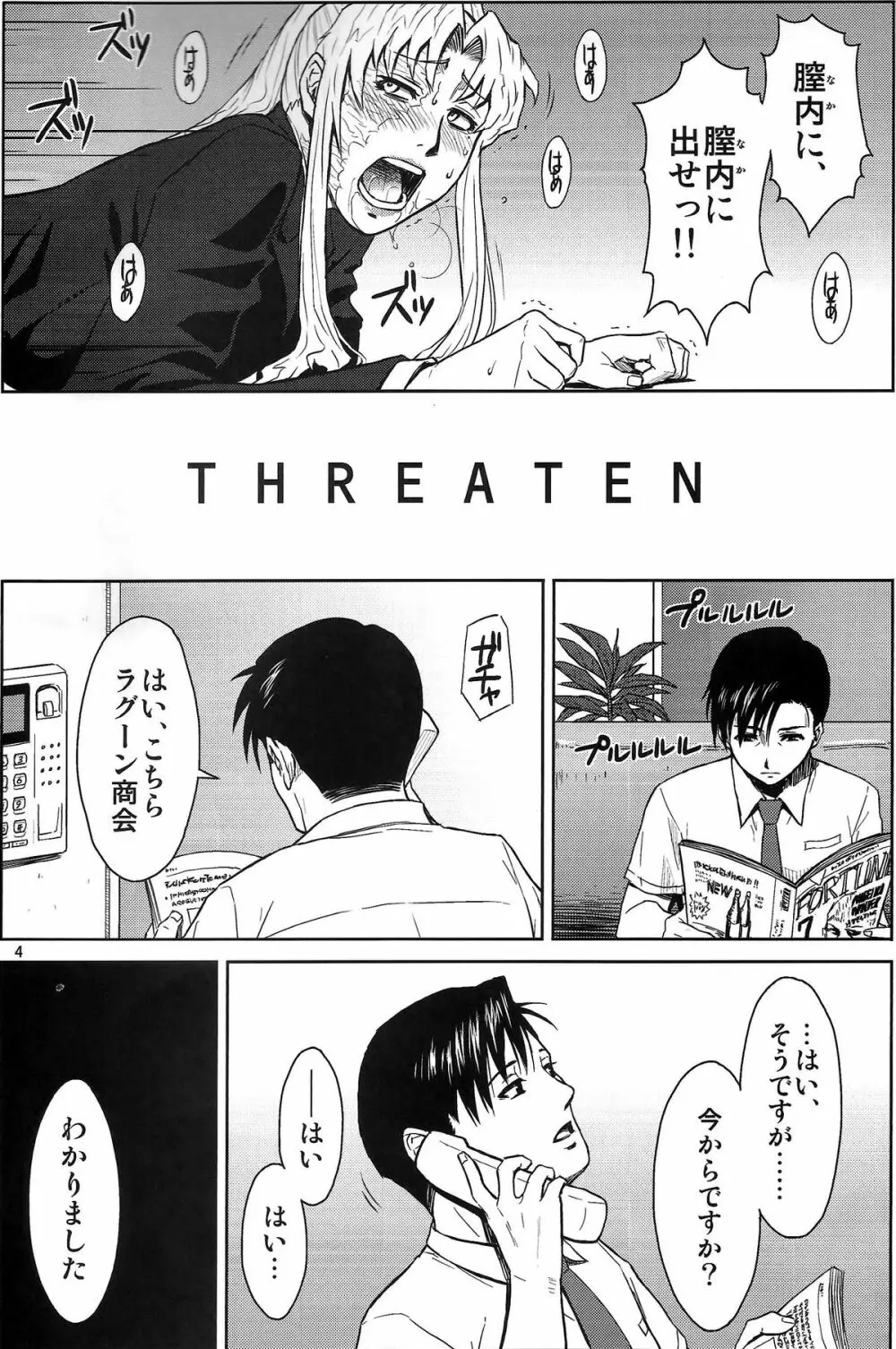 THREATEN 3ページ