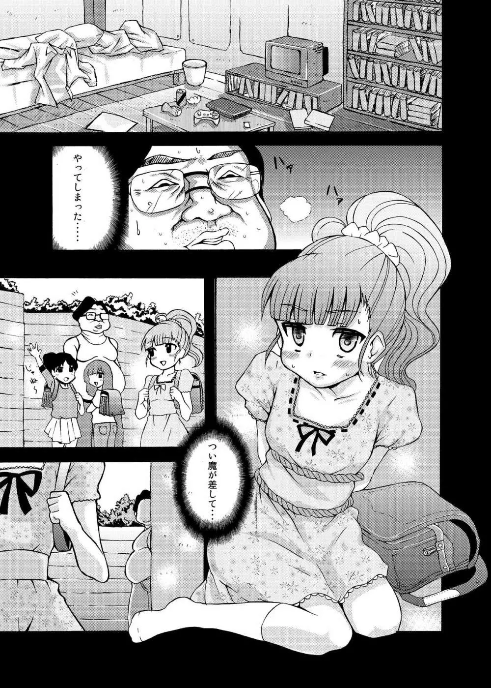 RUIエロ　幼女監禁　 1ページ