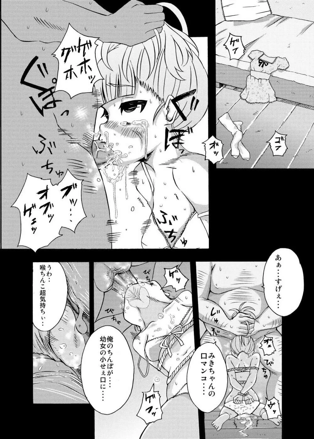 RUIエロ　幼女監禁　 8ページ