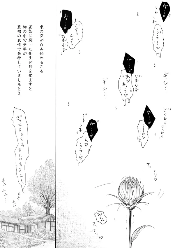 おねショタエロ漫画後編 ~先生の一輪挿し~ 14ページ