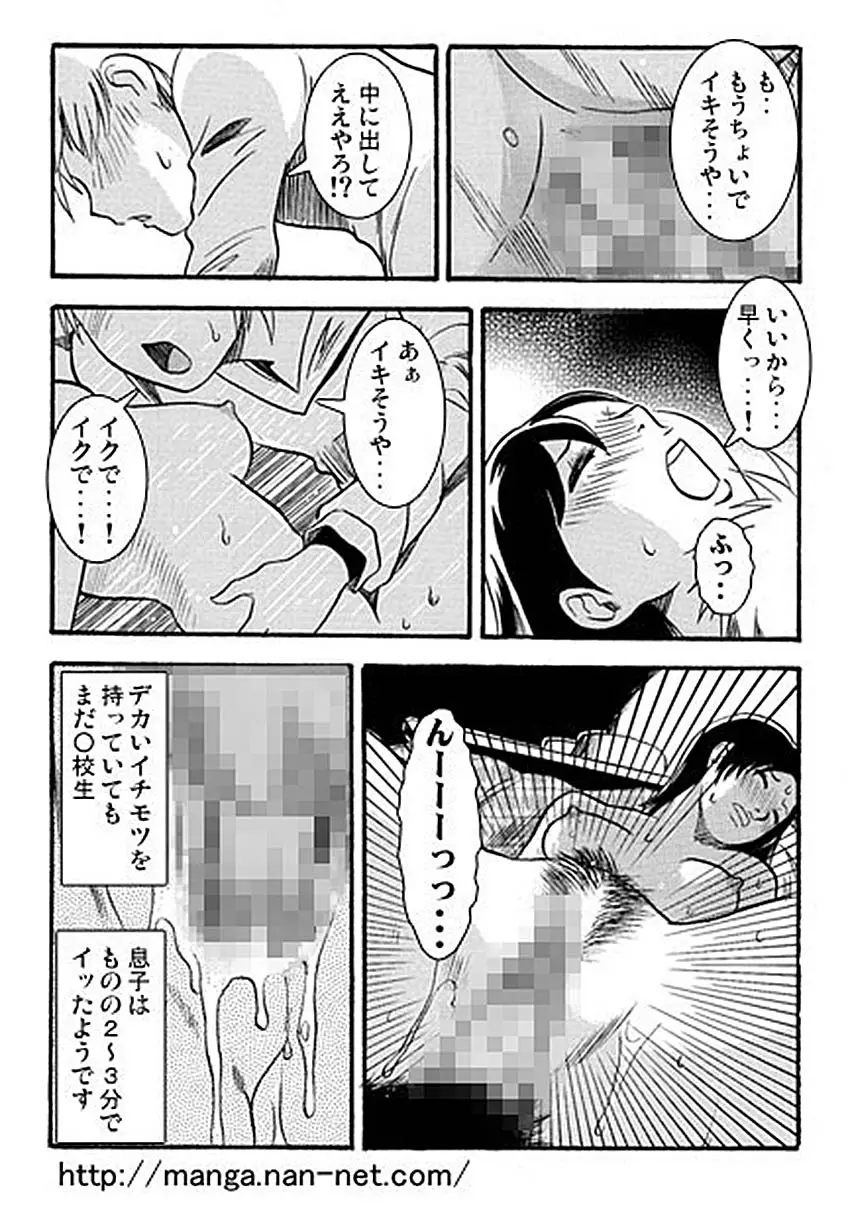 愛の親子劇場 14ページ