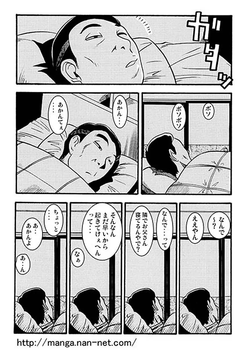 愛の親子劇場 3ページ