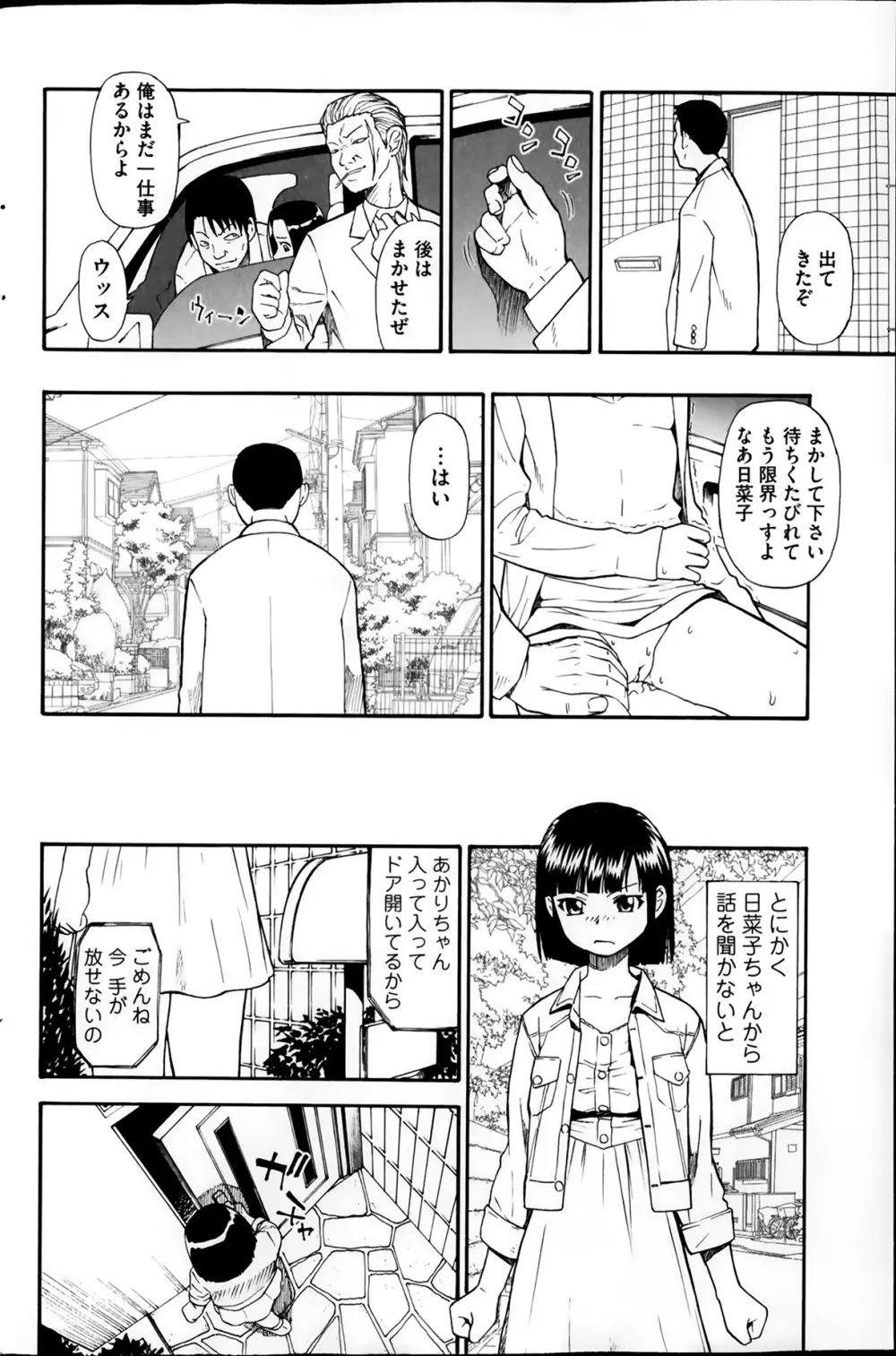 Tojo no danran Ch.1-5 24ページ