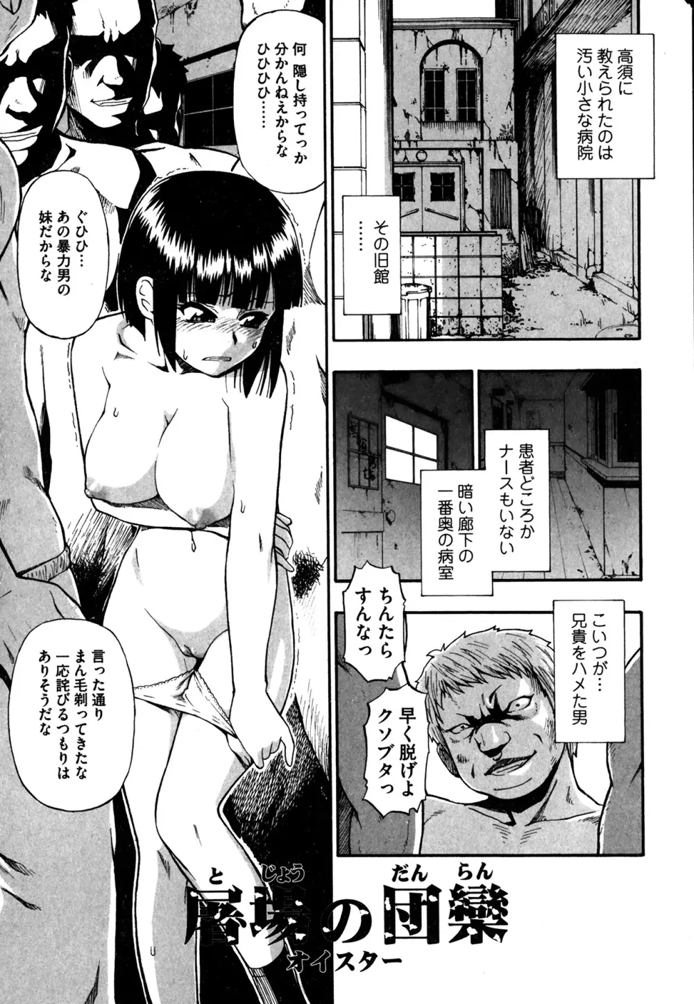 Tojo no danran Ch.1-5 39ページ