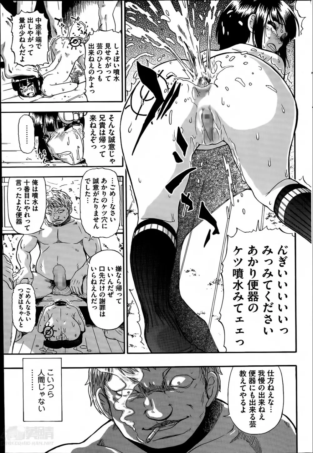 Tojo no danran Ch.1-5 65ページ