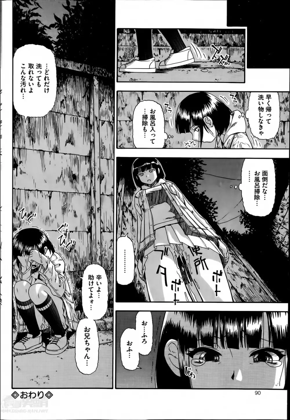 Tojo no danran Ch.1-5 78ページ