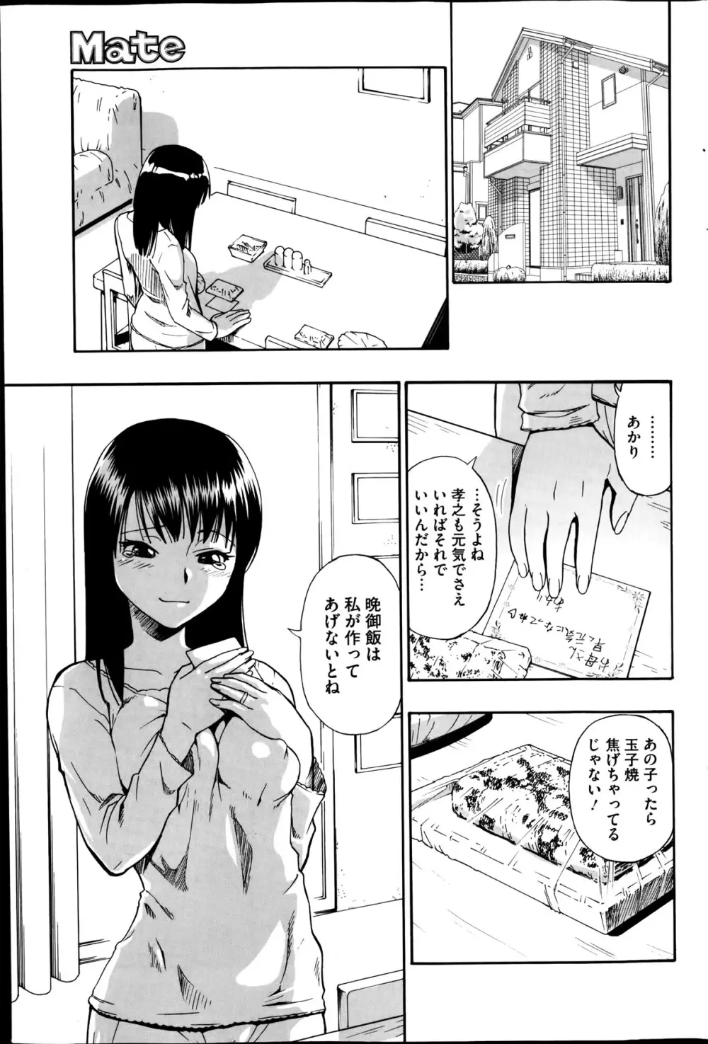 Tojo no danran Ch.1-5 81ページ