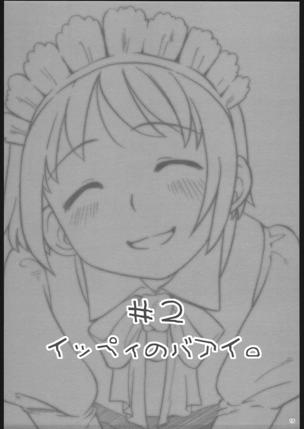 ごごごじはん。 ～「ふぁいぶ お・くろっく ぴーえむ」 はみだし本 14ページ