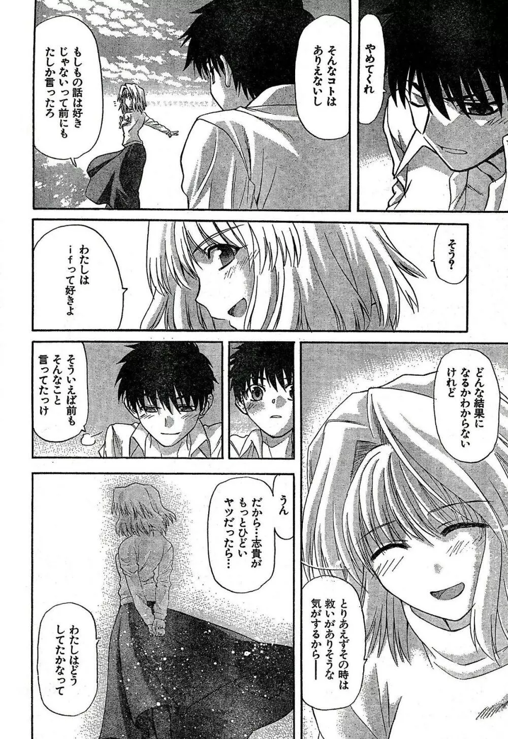 Shingetsutan Tsukihime ch.59 10ページ