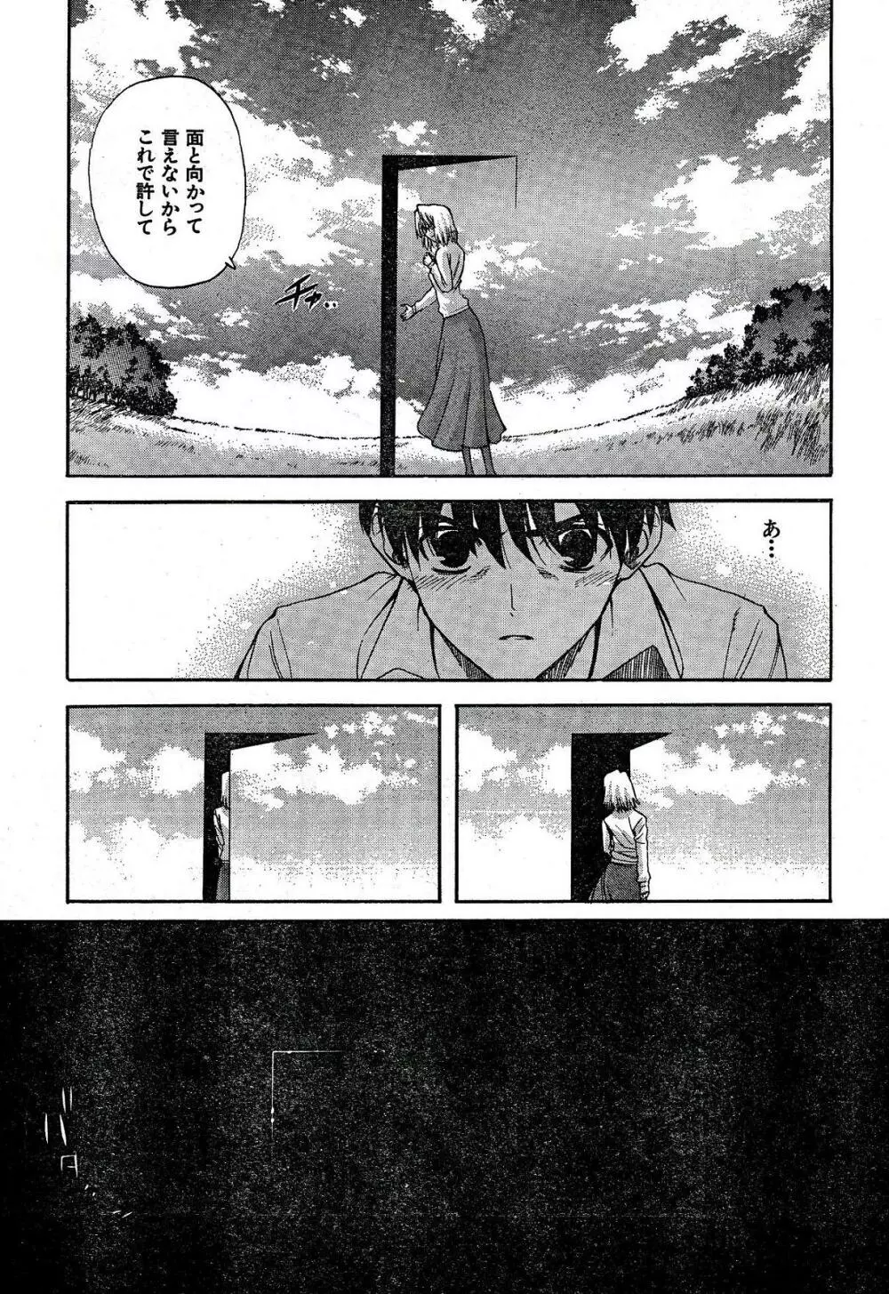 Shingetsutan Tsukihime ch.59 13ページ