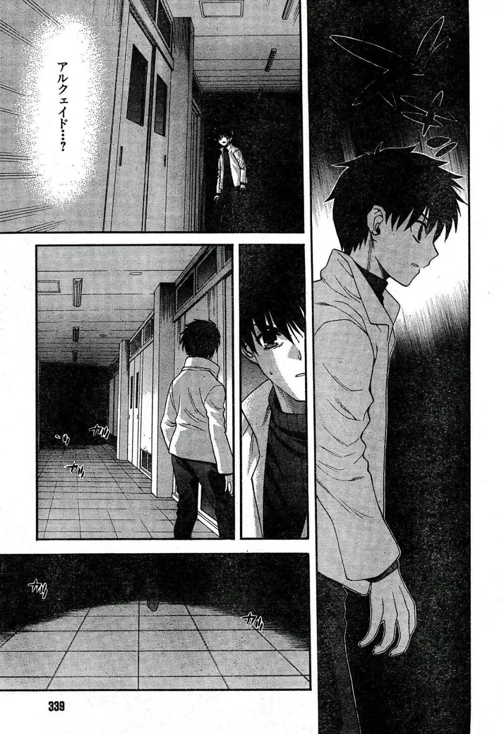 Shingetsutan Tsukihime ch.59 23ページ