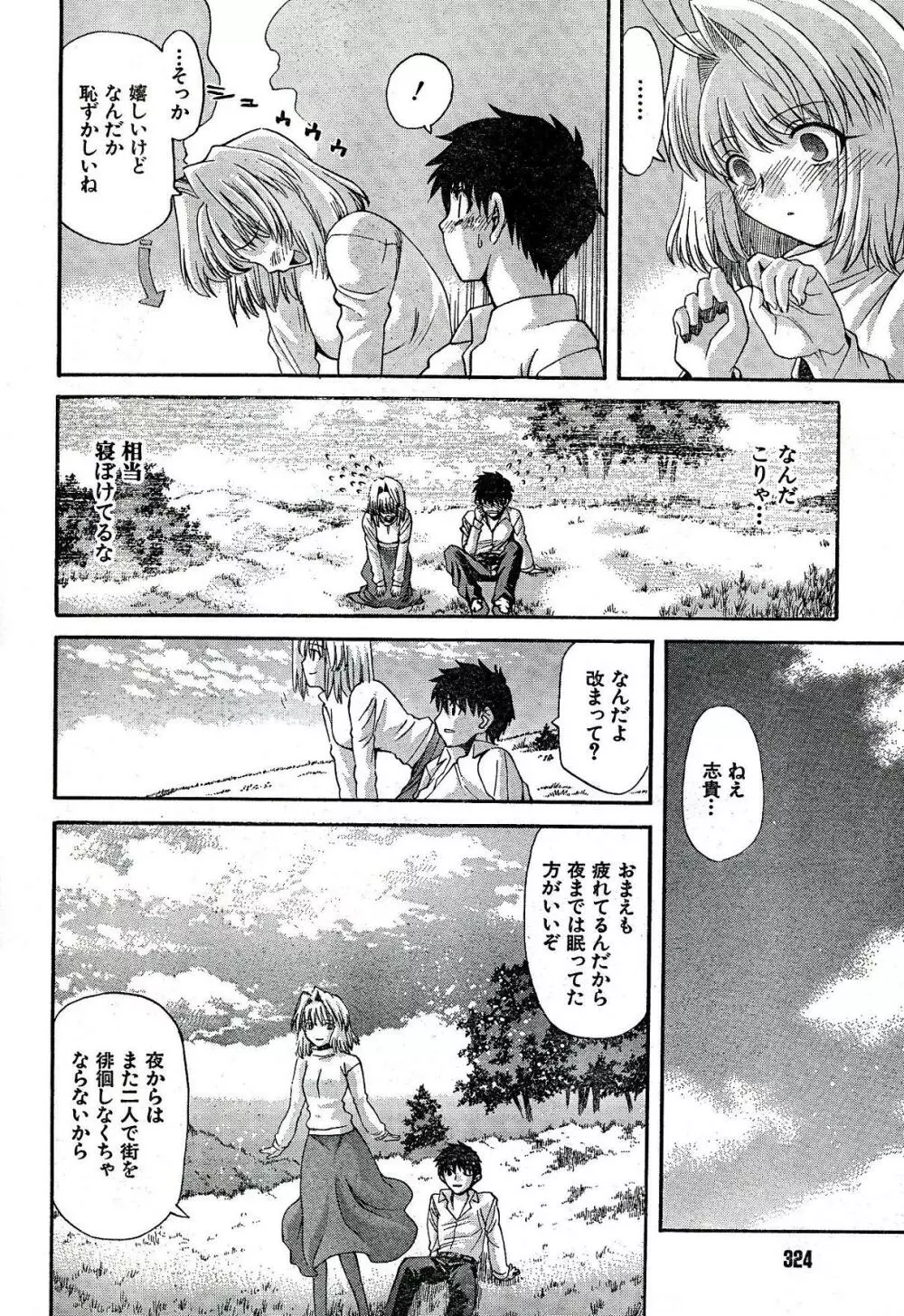 Shingetsutan Tsukihime ch.59 8ページ