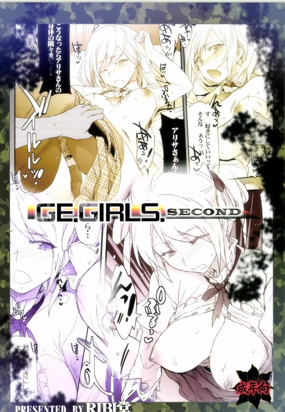 GEGIRLS SECOND 28ページ