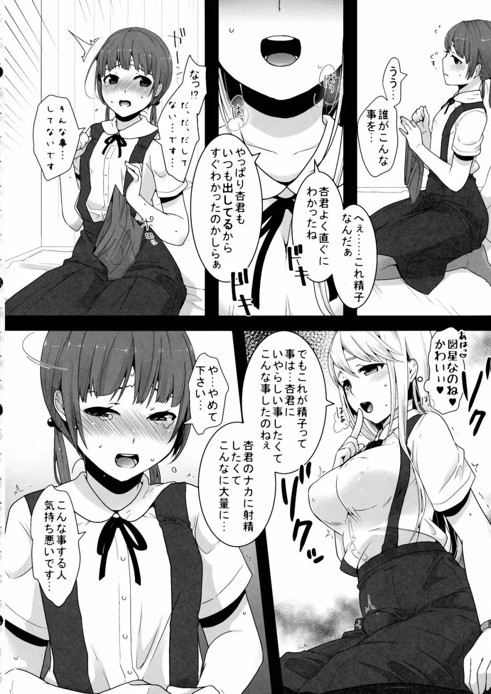 ふたなりちゃんと男の娘 14ページ