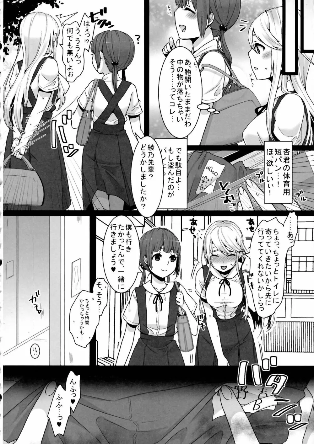 ふたなりちゃんと男の娘 4ページ