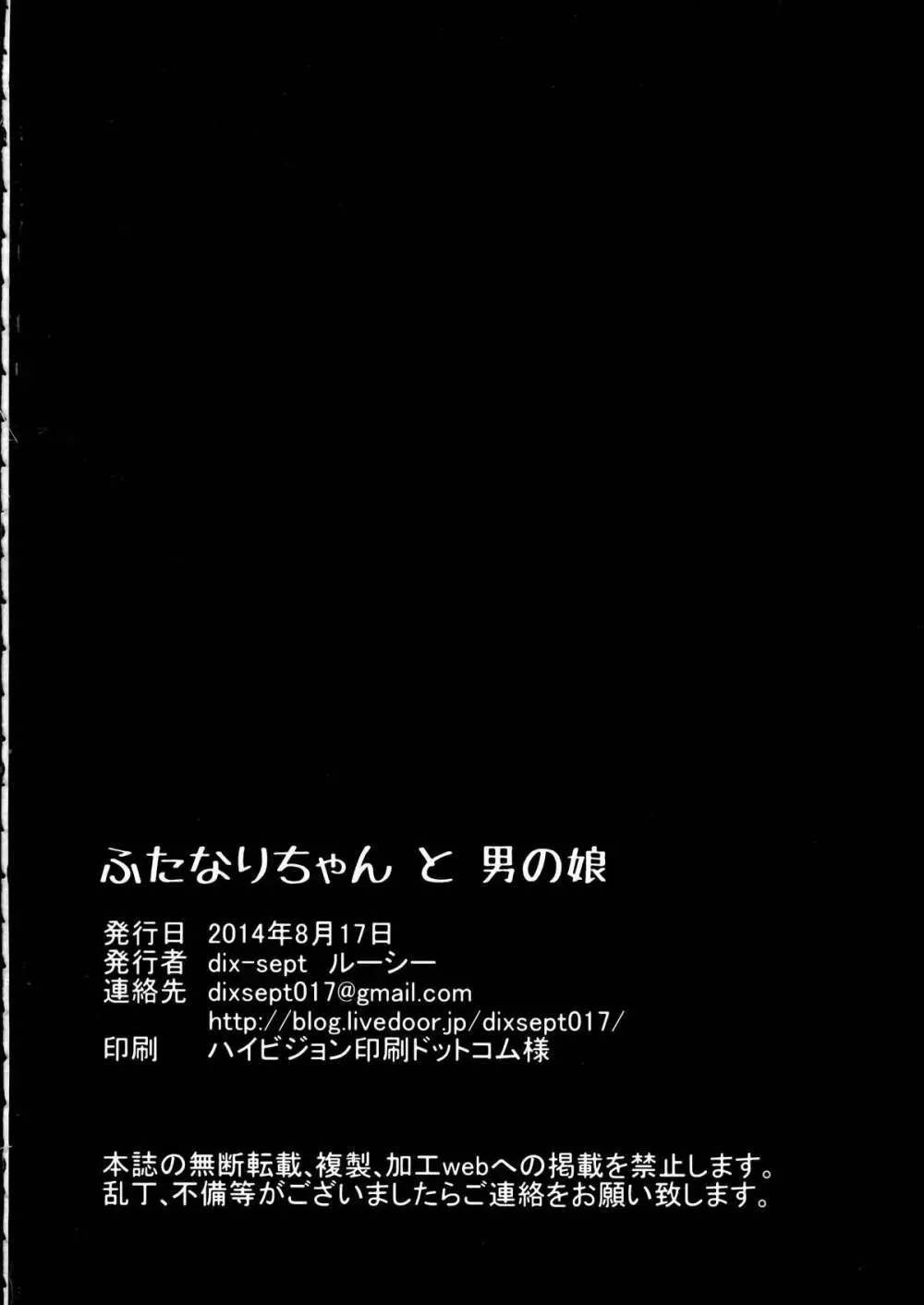 ふたなりちゃんと男の娘 42ページ