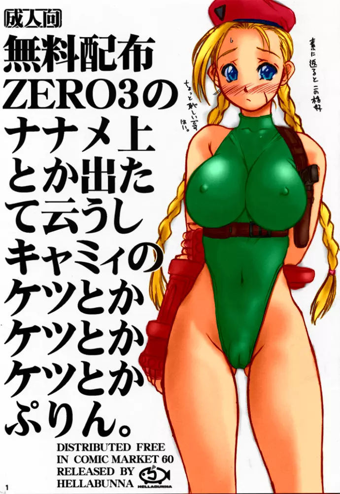 無料配布ZERO3のナナメ上とか出たて云うしキャミィのケツとかケツとかケツとかぷりん。