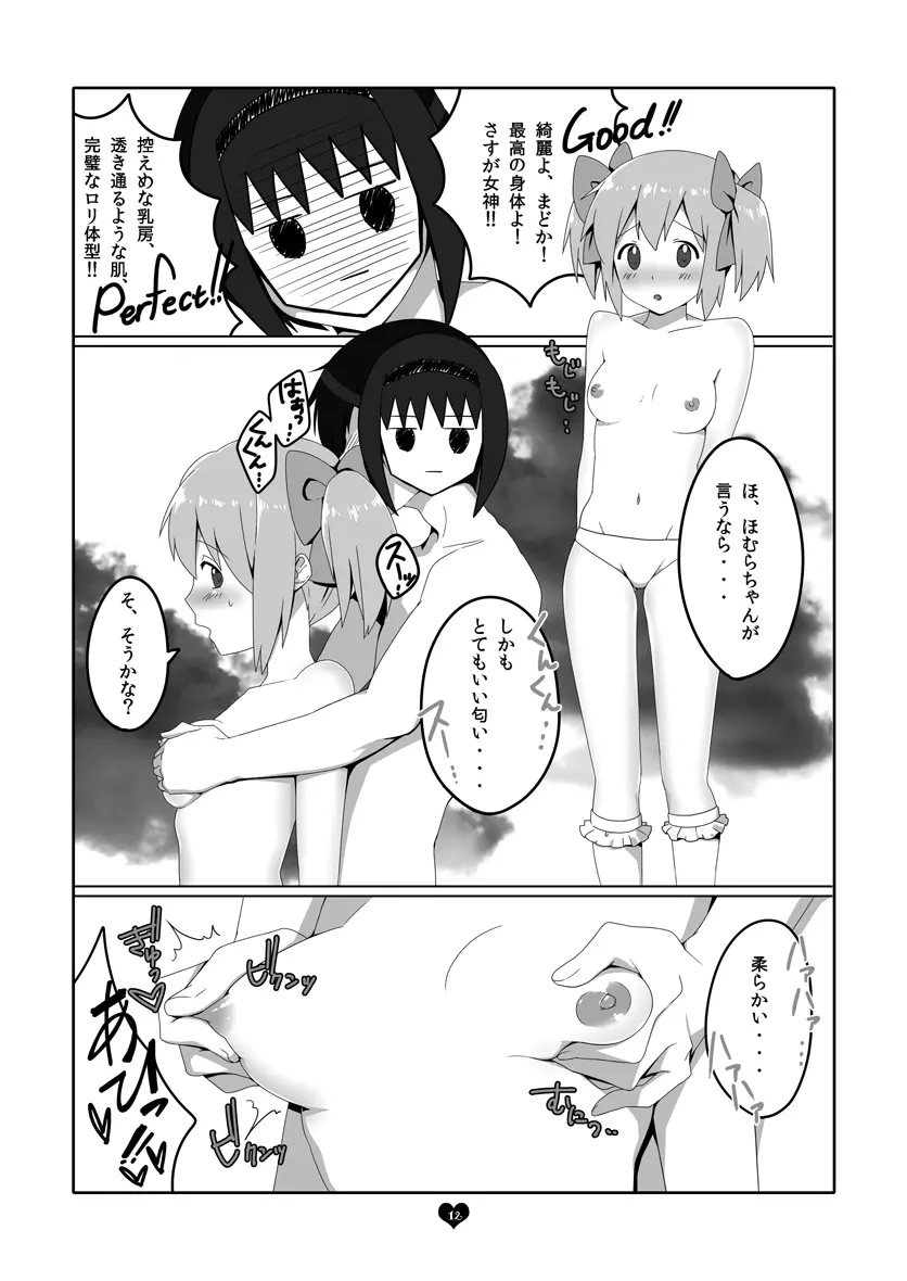 アニメで観たアノ娘に脱いでもらった。 11ページ